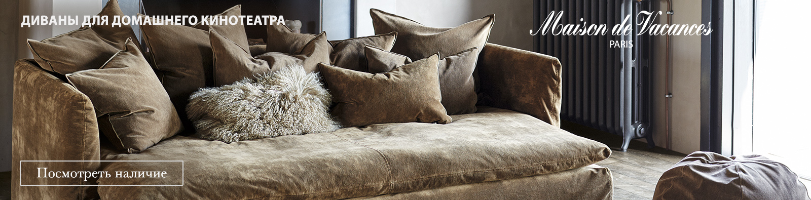 Роскошный коричневый бархатный диван с множеством плюшевых подушек Maison De Vacances Playground, идеально подходящий для домашнего кинотеатра