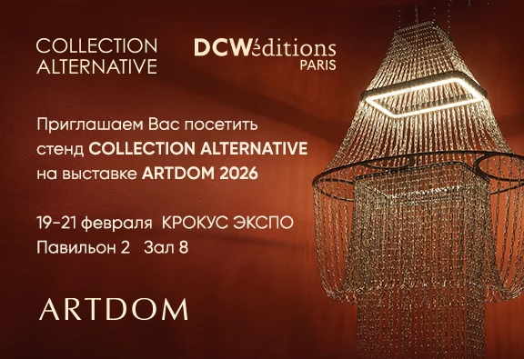 Купить современные светильники и лампы DCW Editions в наличии. Стильный свет для гостиной и спальни