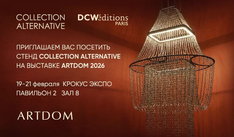 Купить современные светильники и лампы DCW Editions в наличии. Стильный свет для гостиной и спальни