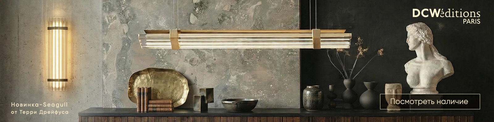 Купить современные светильники и лампы DCW Editions в наличии. Стильный свет для гостиной и спальни