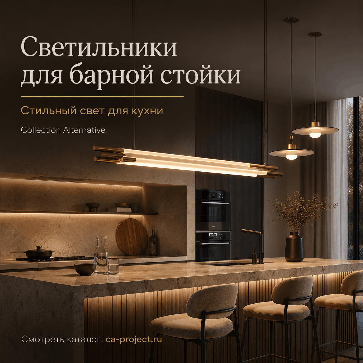светильник для барной стойки