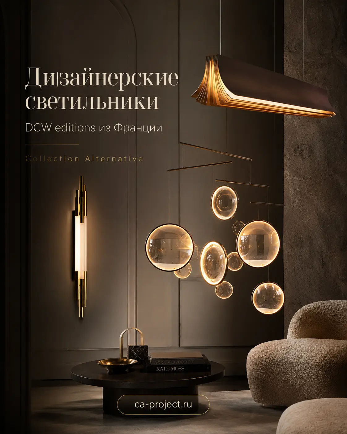 дизайнерские светильники